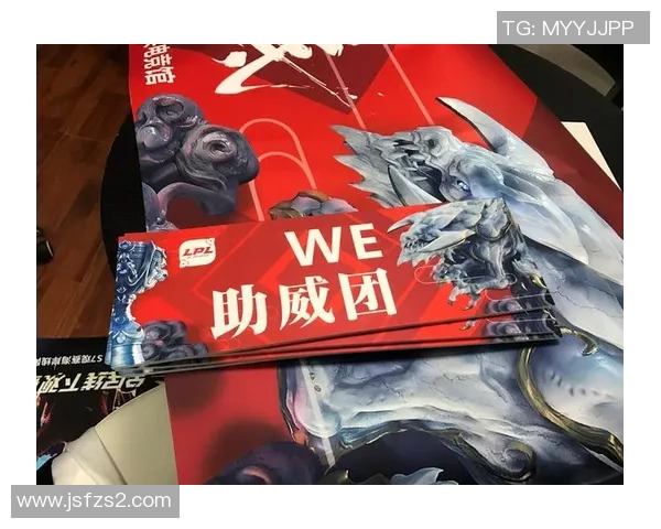 聚焦英雄联盟团队协作WE战队的默契与配合之道